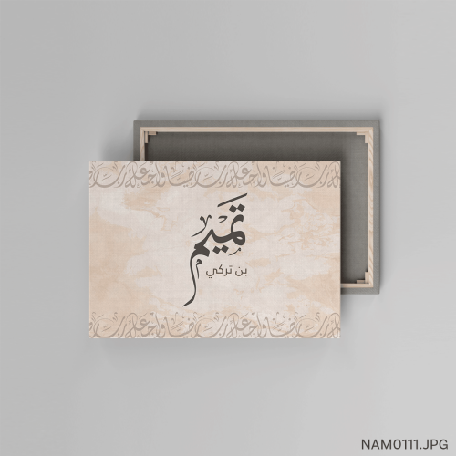 تميم بن تركي - (W-NAM0111)