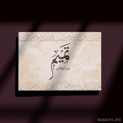 تميم بن تركي - (W-NAM0111)