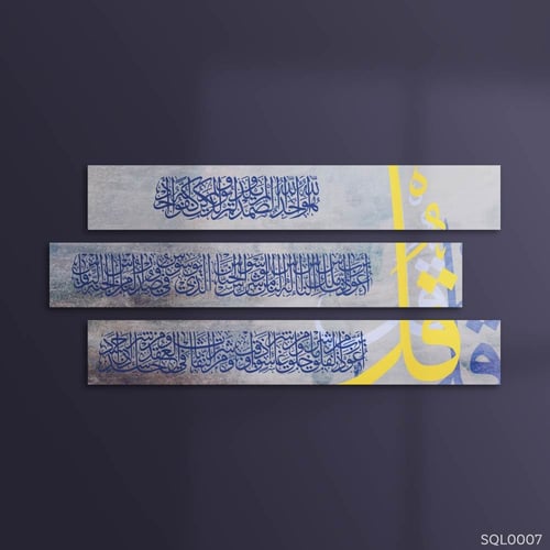 المعوذات أزرق لازردي