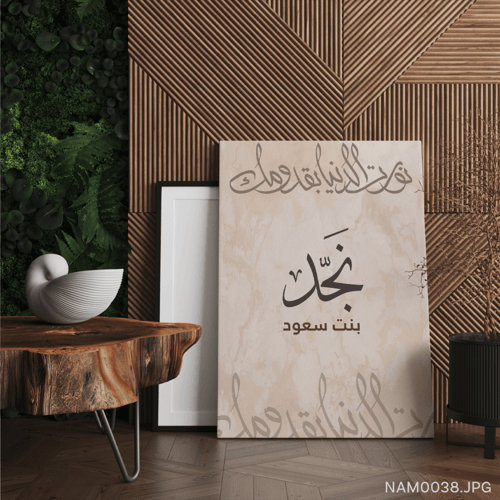 نجد بنت سعود - (T-NAM0038)