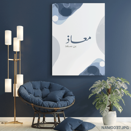 معاذ بن سعد - (T-NAM0037)