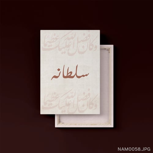 سلطانه - (T-NAM0058)