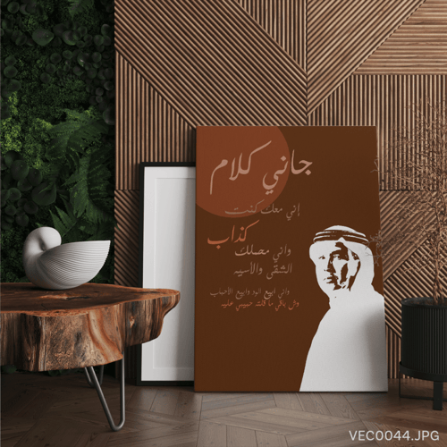 جاني كلام - (T-VEC0044)