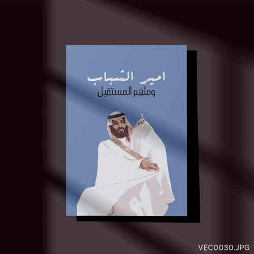 امير الشباب - (T-VEC0030)