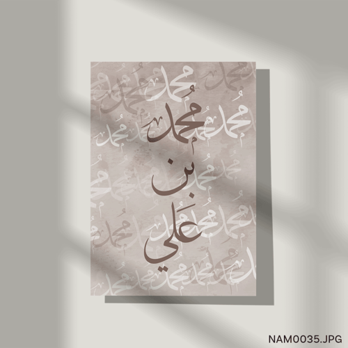 محمد بن علي - (T-NAM0035)