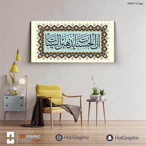 إن الحسنات يذهبن السيئات