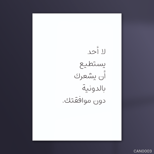 لا أحد يستطيع ان يشعرك بالدونية - CAN0003-T