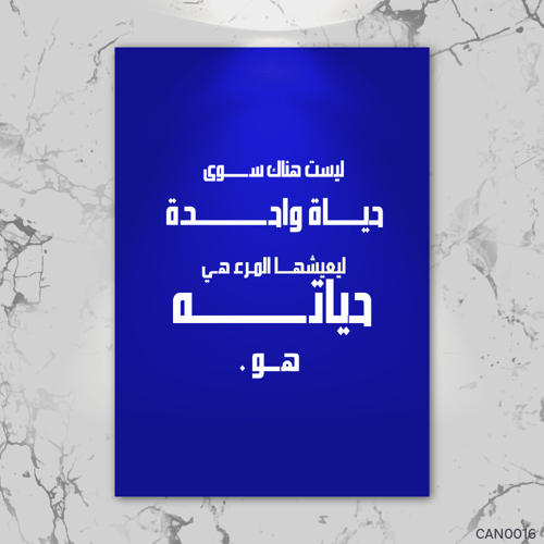 حياة واحدة - CAN0016-T