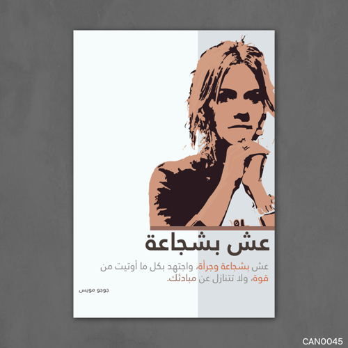عش بشجاعة - CAN0045-T