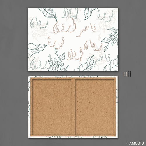 اسماء العائلة بيج اخضر ورقي - FAM0010