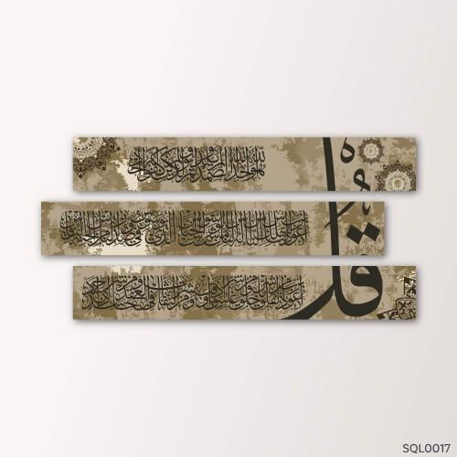 المعوذات بني معتق ومزخرف اسلامي