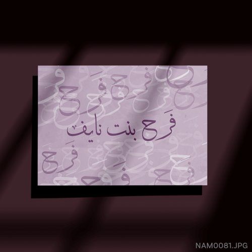 فرح بنت نايف - (W-NAM0081)