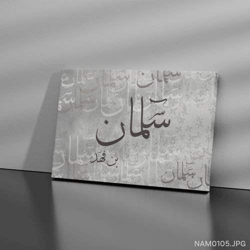 سلمان بن فهد - (W-NAM0105)