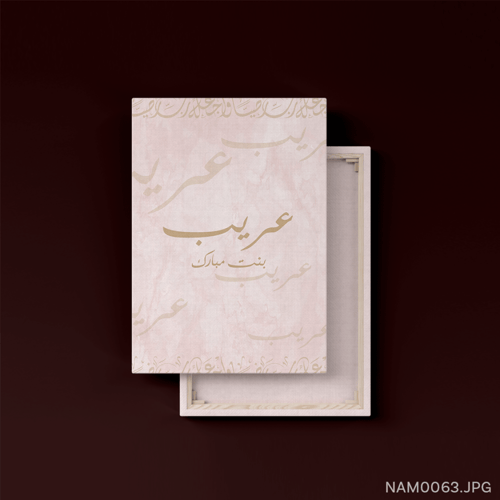 عريب بنت مبارك - (T-NAM0063)