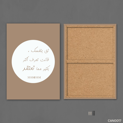 ثق بنفسك فأنت تعرف اكثر - CAN0017-T