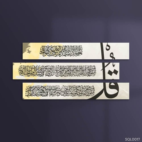 المعوذات رخامي وفسفوري فاتح