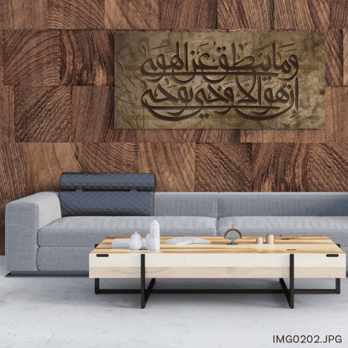 وما ينطق عن الهوى - (H-IMG0202)