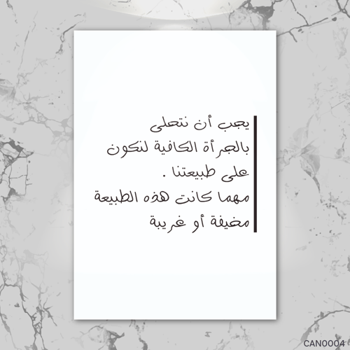 يجب ان نتحلى بالجرأة - CAN0004-T