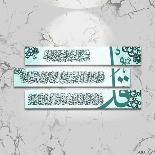 المعوذات تركوازي وزخرفة اسلامية