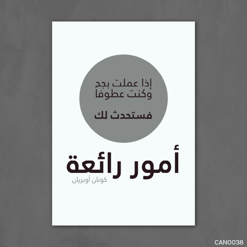 اذا عملت بجد - CAN0038-T