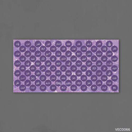 أسماء الله بنفسجي داكن - VEC0066