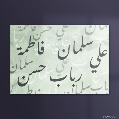 اسماء العائلة اخضر - FAM0004