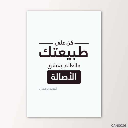 كن على طبيعتك - CAN0026-T