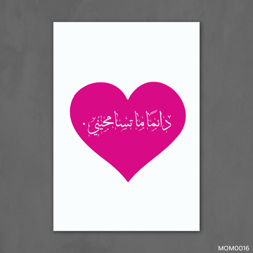 دائماً ما تسامحني - MOM0016-T