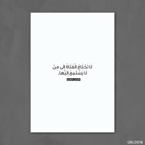 لا تحتاج الفتاة إلى لمن لا يستمع لها - GRL0016-T