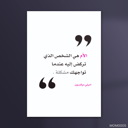 الأم هي الشخص الوحيد - MOM0005-T