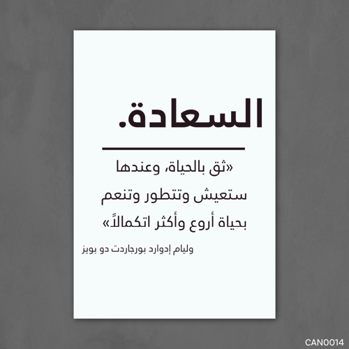 السعادة - CAN0014-T