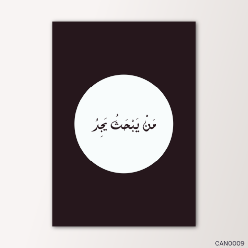 من يبحث يجد - CAN0009-T
