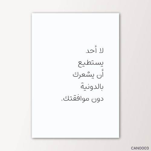 لا أحد يستطيع ان يشعرك بالدونية - CAN0003-T