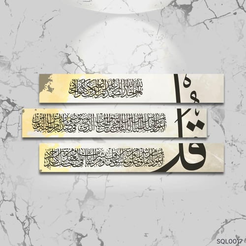 المعوذات رخامي وفسفوري فاتح