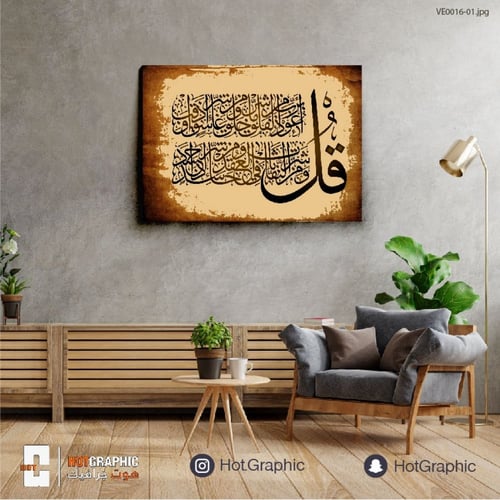 سورة الفلق برقعة عتيقة