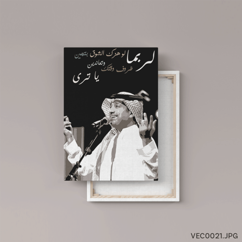 لربما - (T-VEC0021)