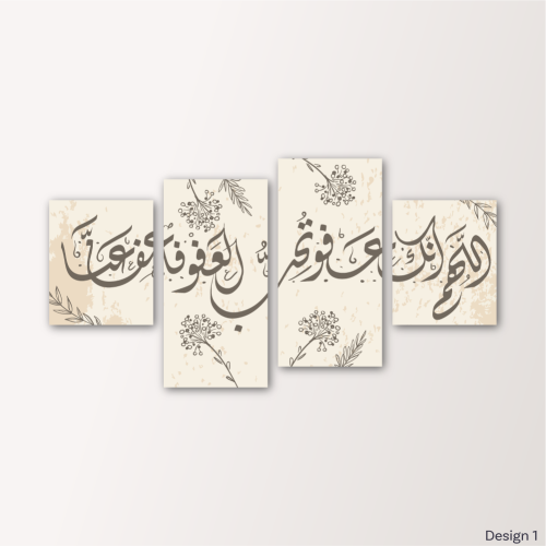 اللهم انك عفو بيجي - AFO0004