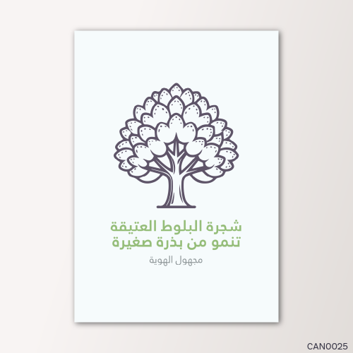 شجرة البلوط العتيقة - CAN0025-T