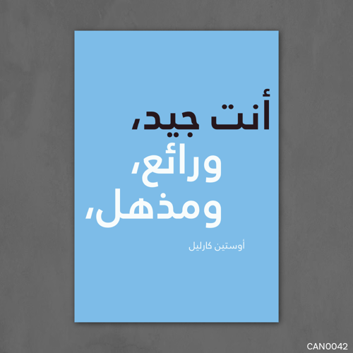 أنت جيد ورائع - CAN0042-T