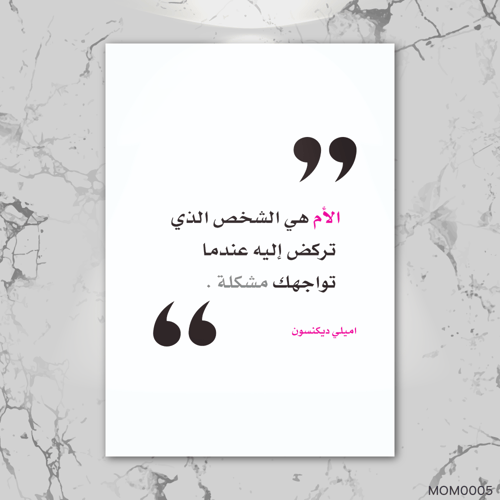 الأم هي الشخص الوحيد - MOM0005-T
