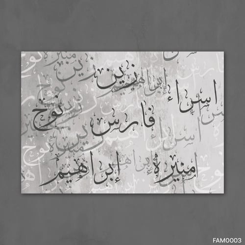اسماء العائلة رماديه - FAM0003