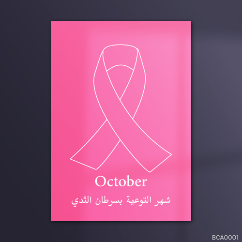 شهر التوعية بسرطان الثدي - BCA0001
