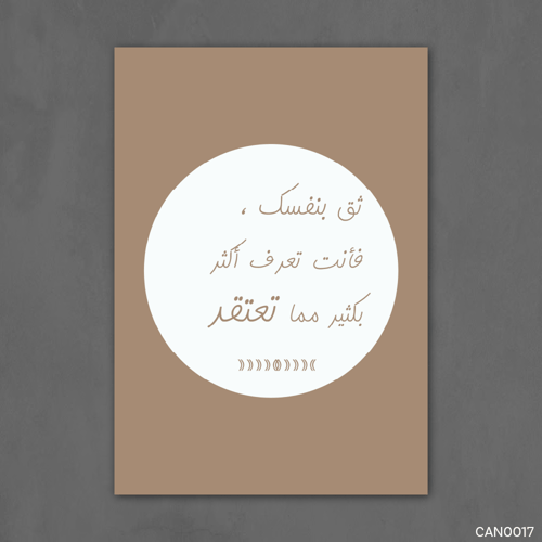 ثق بنفسك فأنت تعرف اكثر - CAN0017-T