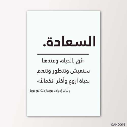 السعادة - CAN0014-T