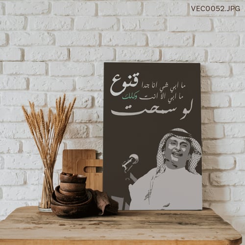 قنوع - (T-VEC0052)