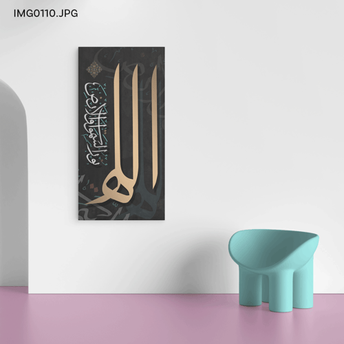 الله نور السماوات والأرض - (V-IMG0110)