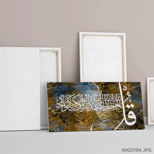 سورة الإخلاص - (H-IMG0194)