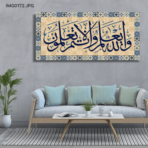 والله يعلم وأنتم لا تعلمون - (H-IMG0172)