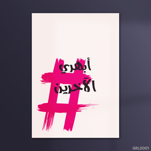 ابهري الآخرين - GRL0001-T