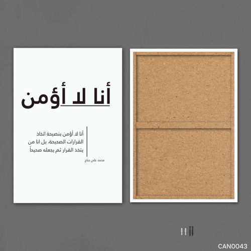 أنا لا أؤمن - CAN0043-T